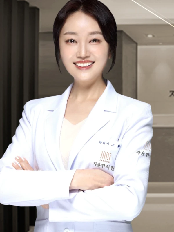 자윤한의원 인천송도점 고화선 대표원장