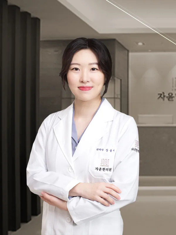 자윤한의원 부천점 장슬아 원장