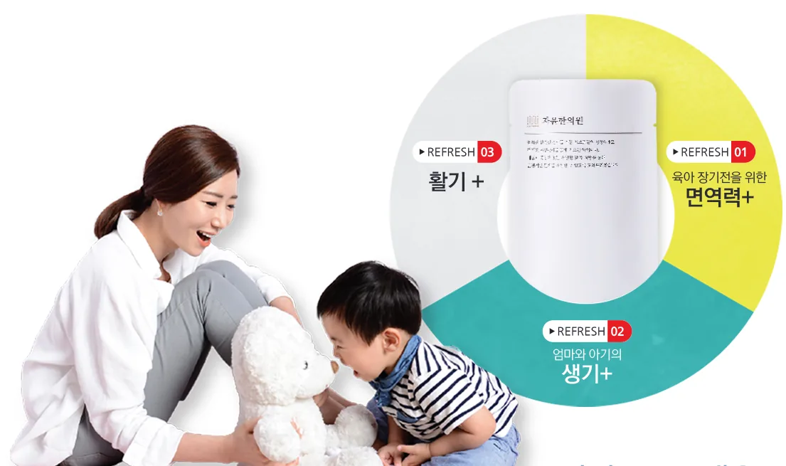 리턴 프로그램 REFRESH — 육아 장기전을 위한 면역력+, 엄마와 아기의 생기+, 활기+